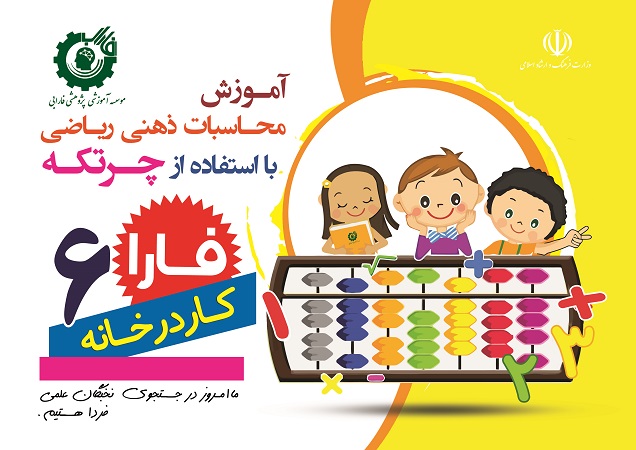 کتاب کار در خانه 6